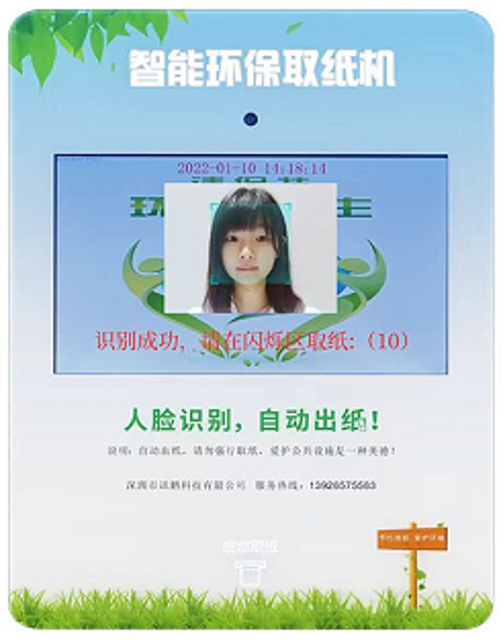 4G人脸识别取纸机