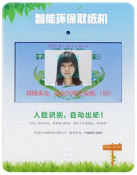 4G人脸识别取纸机