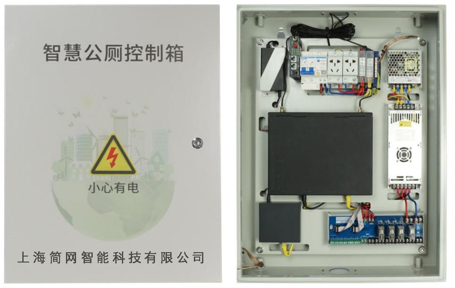 智慧公厕供电设备箱